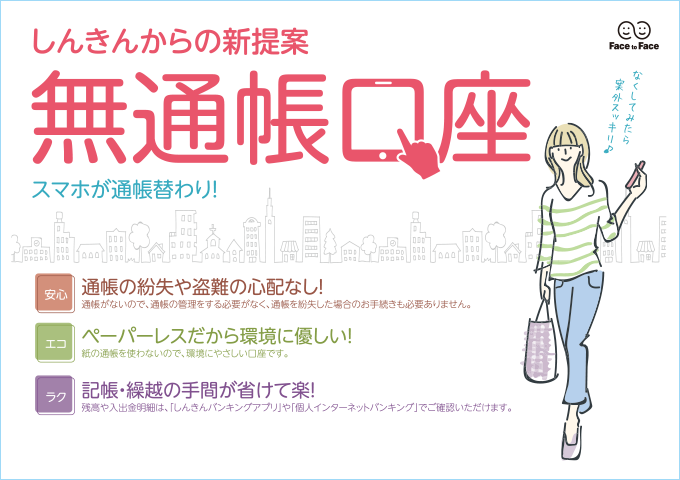 無通帳口座