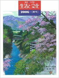 「生活と文化」2006年春号