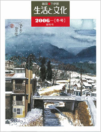 「生活と文化」2006年冬号