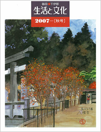 「生活と文化」2007年秋号