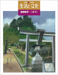 「生活と文化」2007年夏号