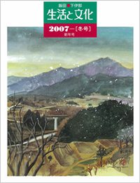 「生活と文化」2007年冬号<新年号>