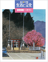 「生活と文化」2008年春号