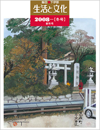 「生活と文化」2008年冬号