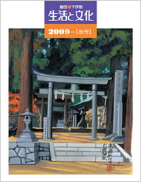 「生活と文化」2009年秋号