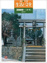 「生活と文化」2009年冬号