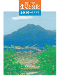 「生活と文化」2010年夏号