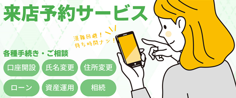 来店予約サービス