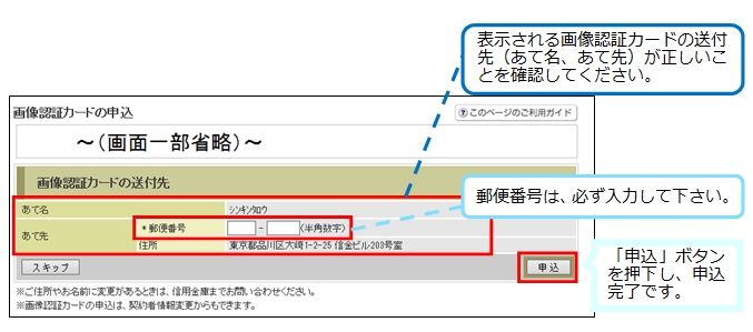 画像認証カード発行のお申込み