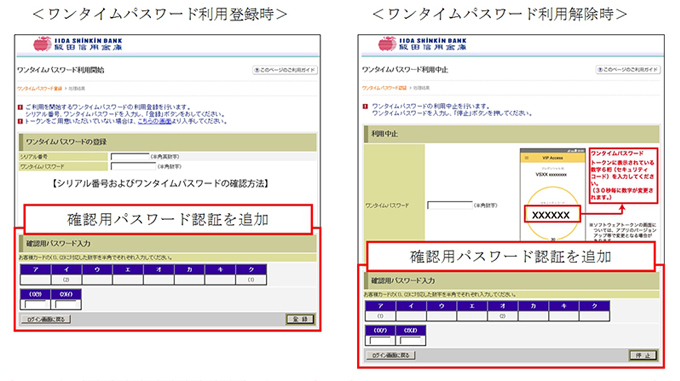 お客様カードのワンタイムパスワード利用登録時・利用解除時