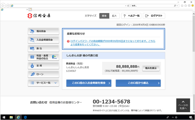 しんきん個人インターネットバンキングのパソコン画面