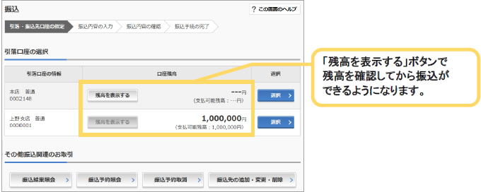 引落口座を選択する画面