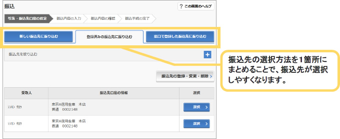 振込先口座を選択する画面