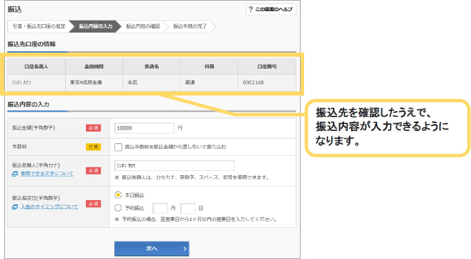振込内容を入力する画面