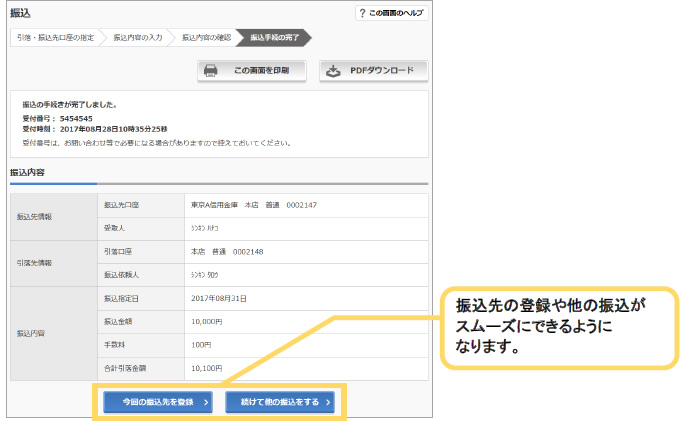 振込結果を確認する画面