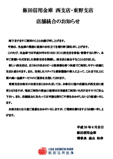店舗統合のお知らせ