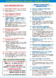 統合に関するQ＆A