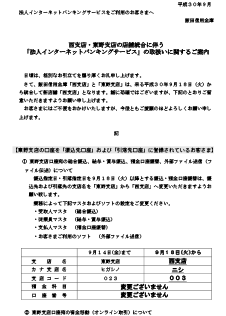 法人インターネットバンキングサービスの取扱いに関するご案内