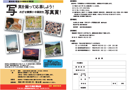『藤本四八記念小中高校生写真賞』