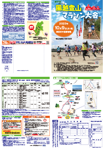 第69回風越登山マラソン大会