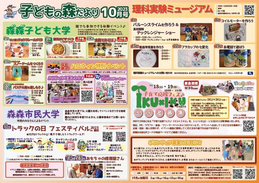 子どもの森だより2023年10月号
