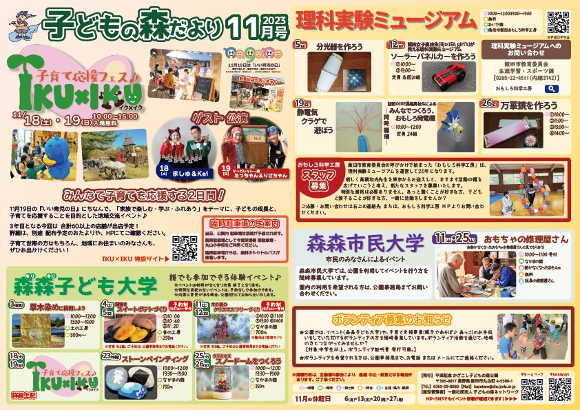 子どもの森だより2023年11月号