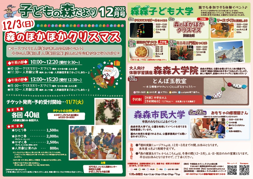 子どもの森だより2023年12月号