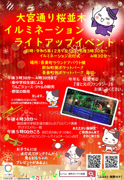 大宮通り桜並木イルミネーションライトアップイベント