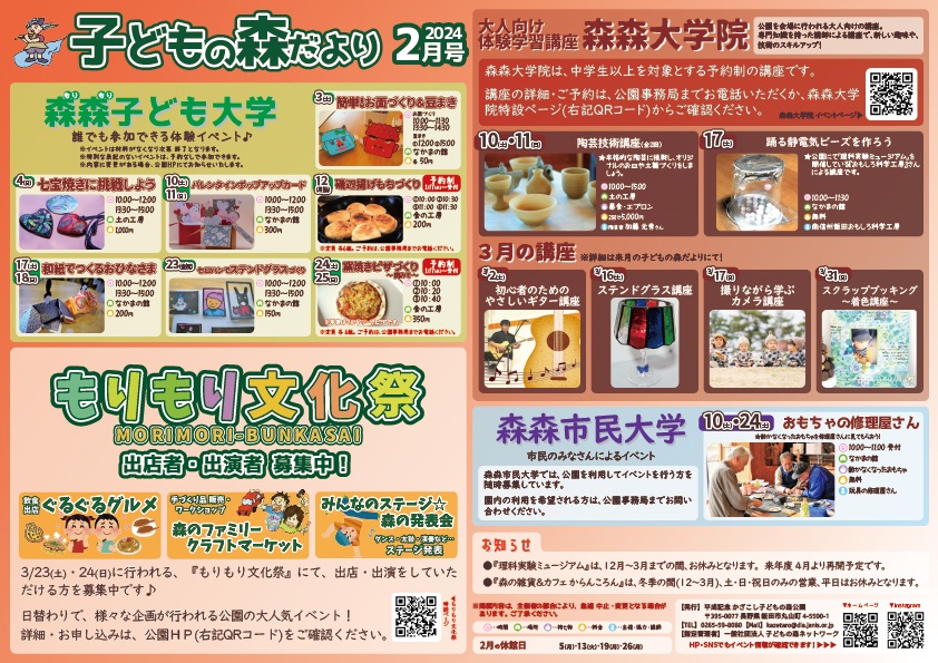 子どもの森だより2024年2月号