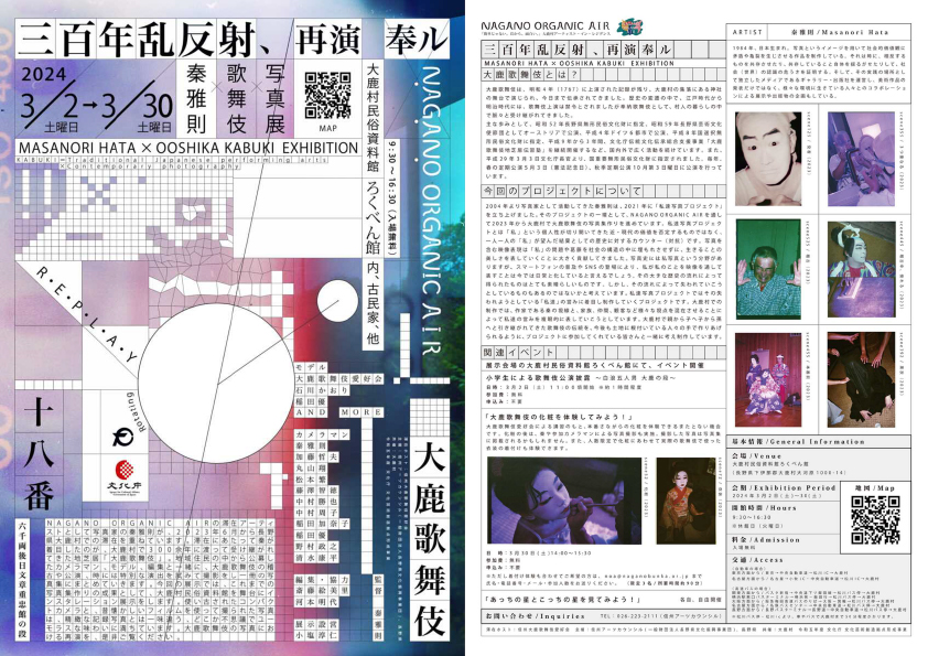 大鹿歌舞伎写真展