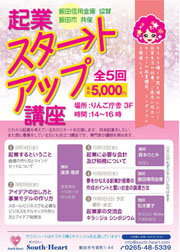 スタートアップ講座