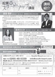 スタートアップ講座裏面