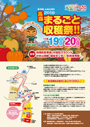高森まるごと収穫祭