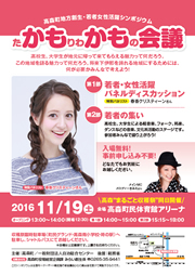 たかもりわかもの会議