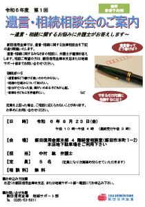 『遺言・相続相談会』