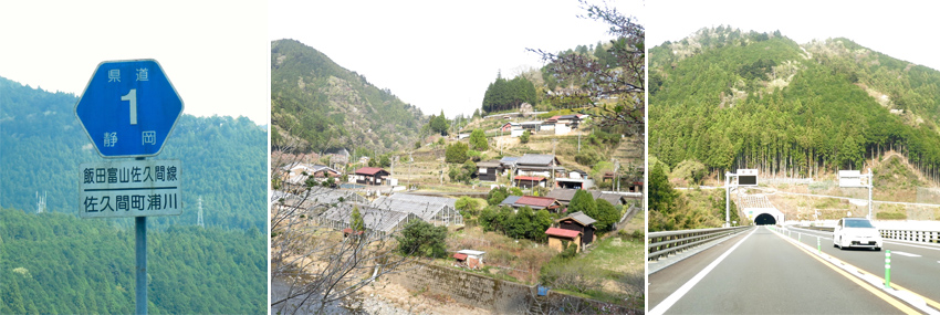 「県道1号線」飯田富山佐久間線